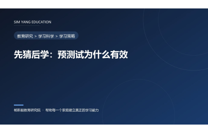 先猜后学：预测试为什么有效