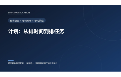 计划：从排时间到排任务