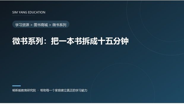 微书系列：把一本书拆成十五分钟