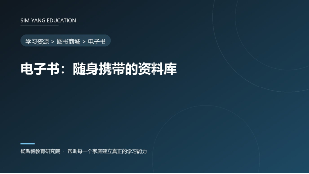电子书：随身携带的资料库