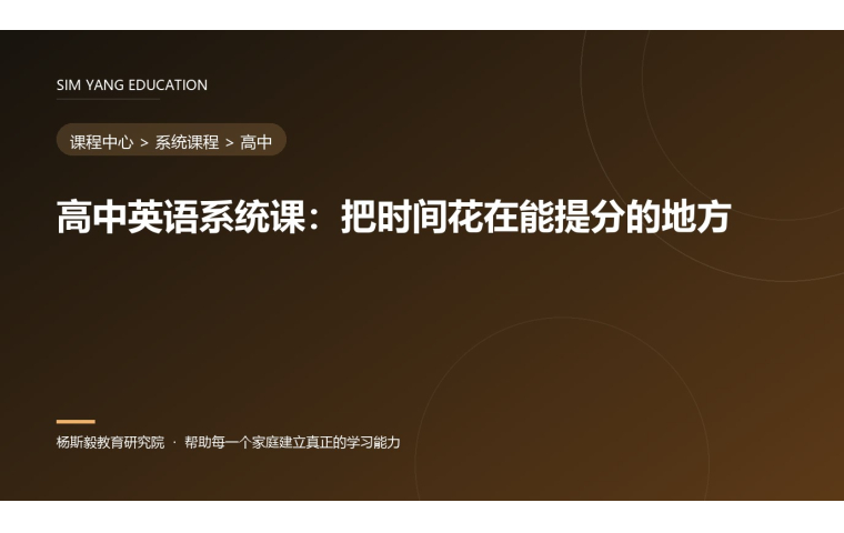 高中英语系统课：把时间花在能提分的地方