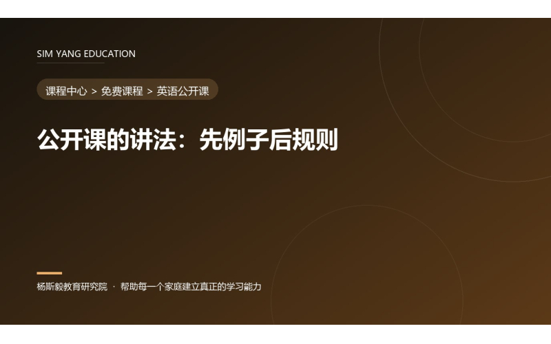 公开课的讲法：先例子后规则