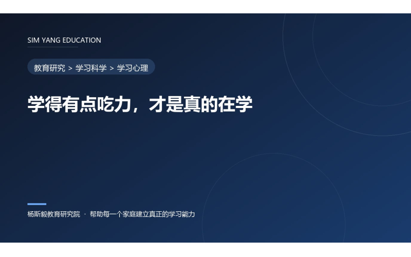 学得有点吃力，才是真的在学