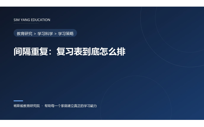 间隔重复：复习表到底怎么排