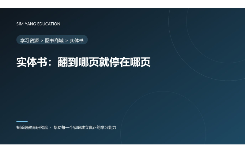 实体书：翻到哪页就停在哪页