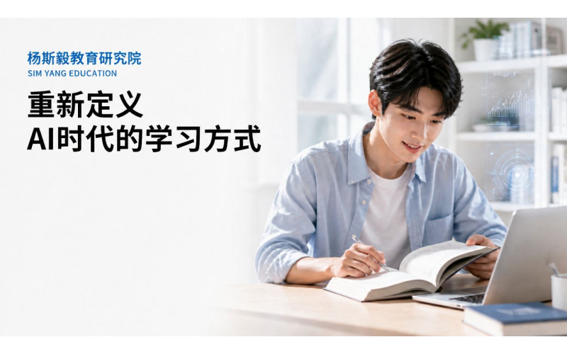 重新定义 AI 时代的学习方式