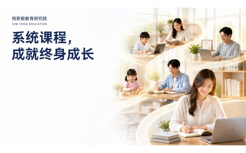 系统课程，成就终身成长