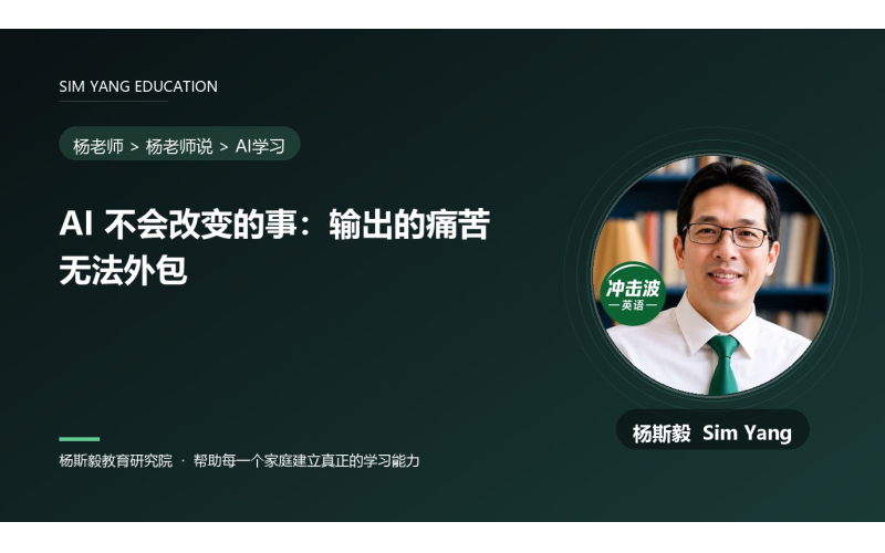 AI 不会改变的事：输出的痛苦无法外包