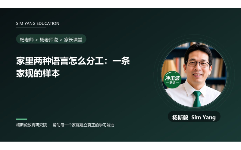 家里两种语言怎么分工：一条家规的样本