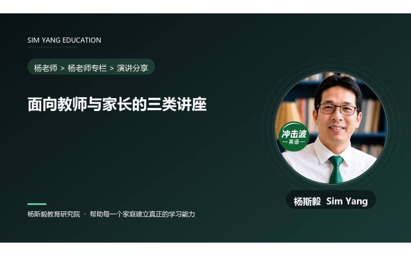 面向教师与家长的三类讲座