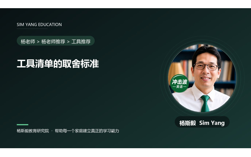 工具清单的取舍标准