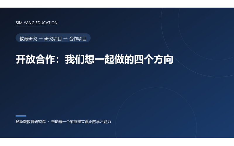 开放合作：我们想一起做的四个方向