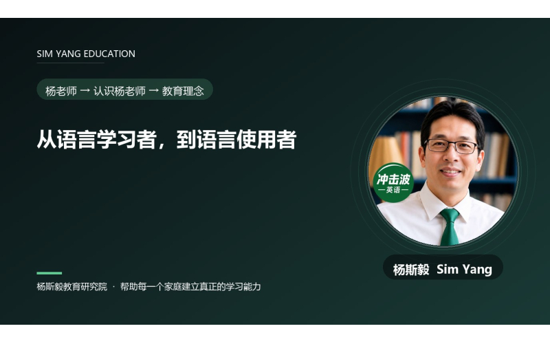 从语言学习者，到语言使用者