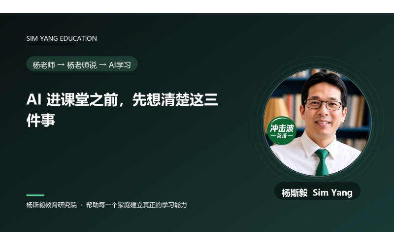 AI 进课堂之前，先想清楚这三件事