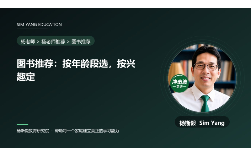 图书推荐：按年龄段选，按兴趣定