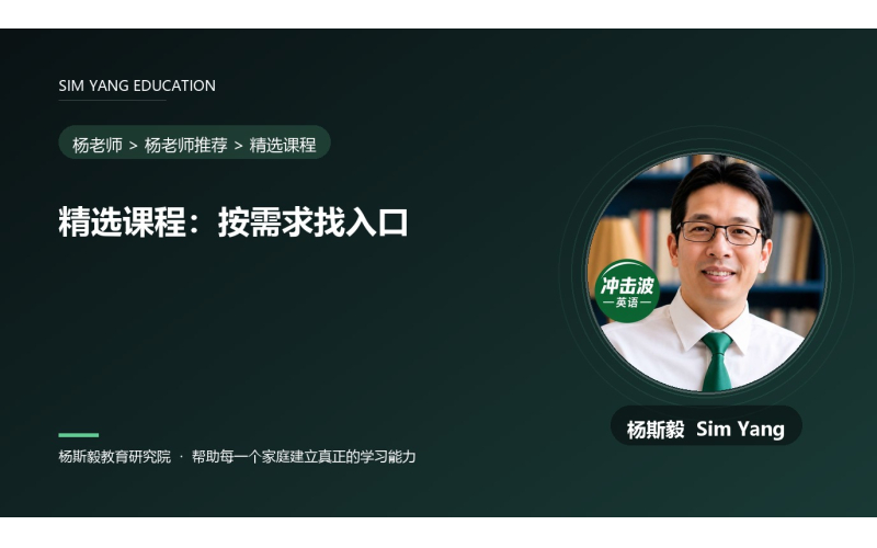 精选课程：按需求找入口