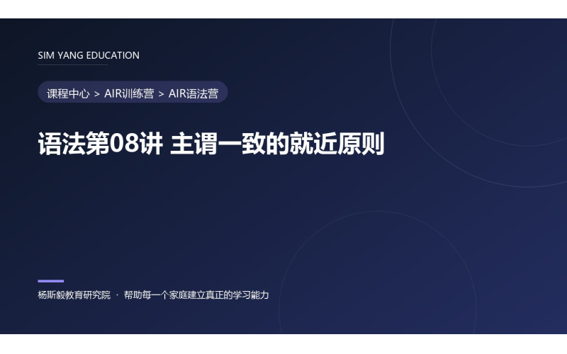 语法第08讲 主谓一致的就近原则