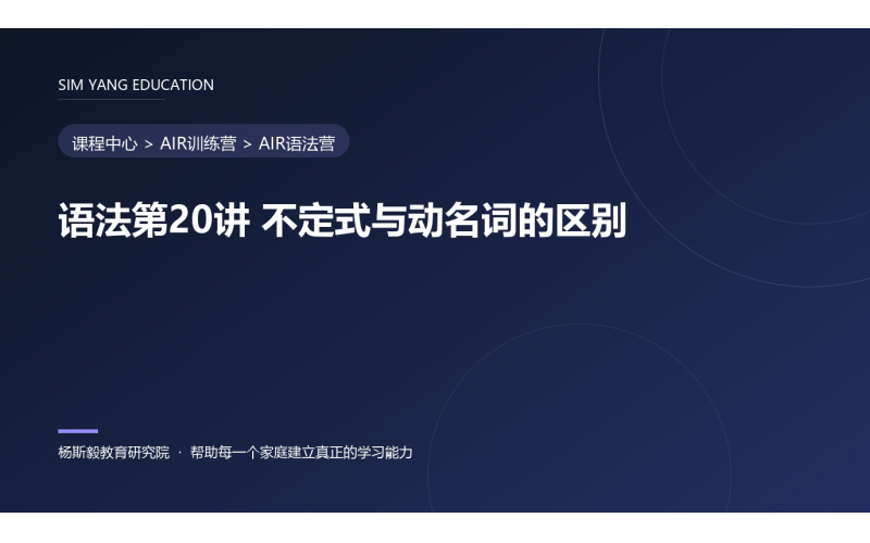语法第20讲 不定式与动名词的区别
