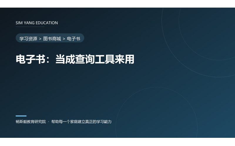 电子书：当成查询工具来用