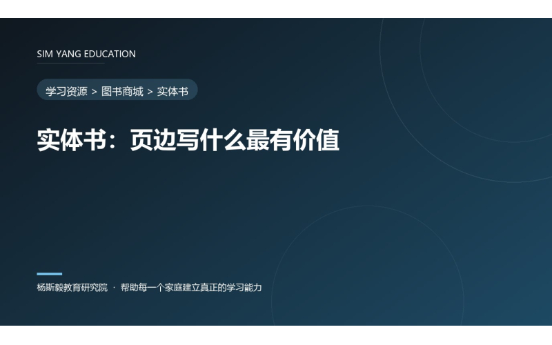 实体书：页边写什么最有价值